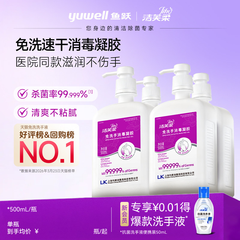 洁芙柔免洗医护同款家用洗手液凝胶酒精消毒抗菌杀菌儿童官方旗舰