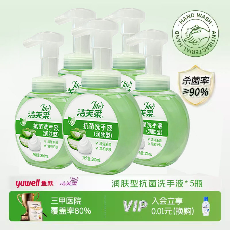 洁芙柔抗菌芦荟泡沫洗手液家用润肤温和儿童杀菌消毒中性绵密泡泡