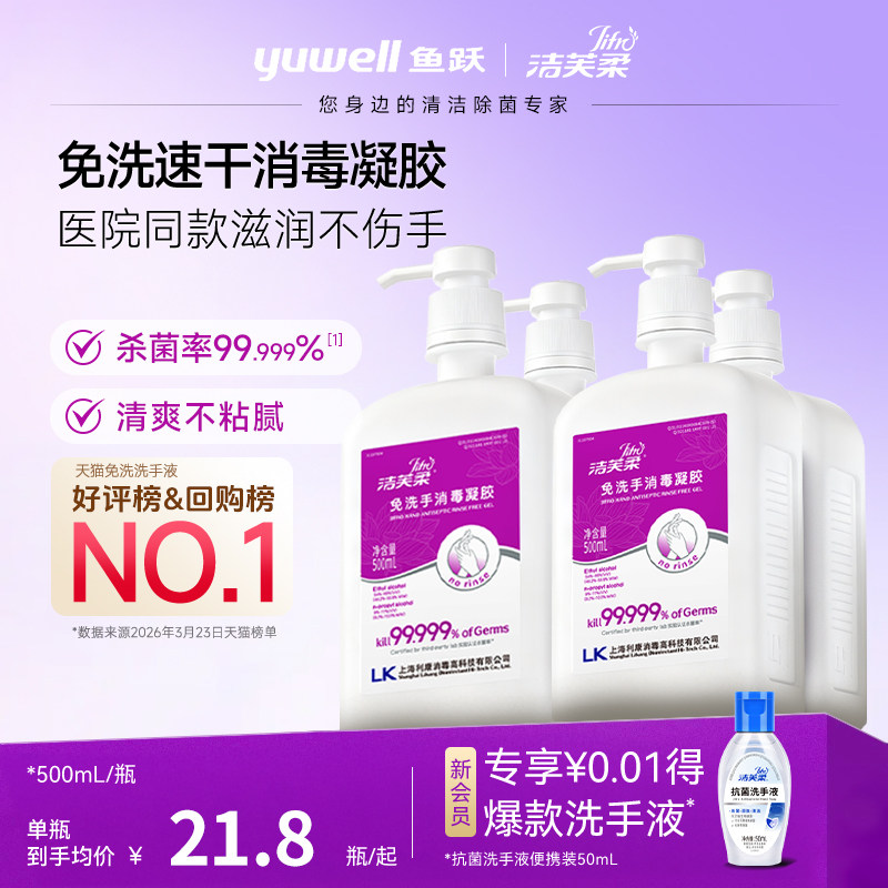 洁芙柔免洗医护同款家用洗手液凝胶酒精消毒抗菌杀菌儿童官方旗舰