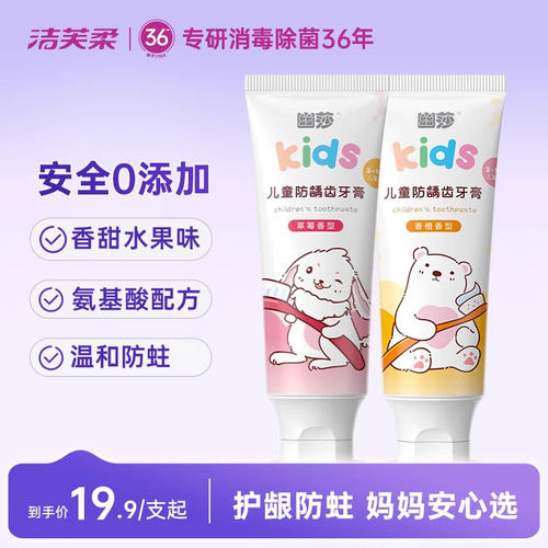 幽螺莎星儿童牙膏儿童牙刷