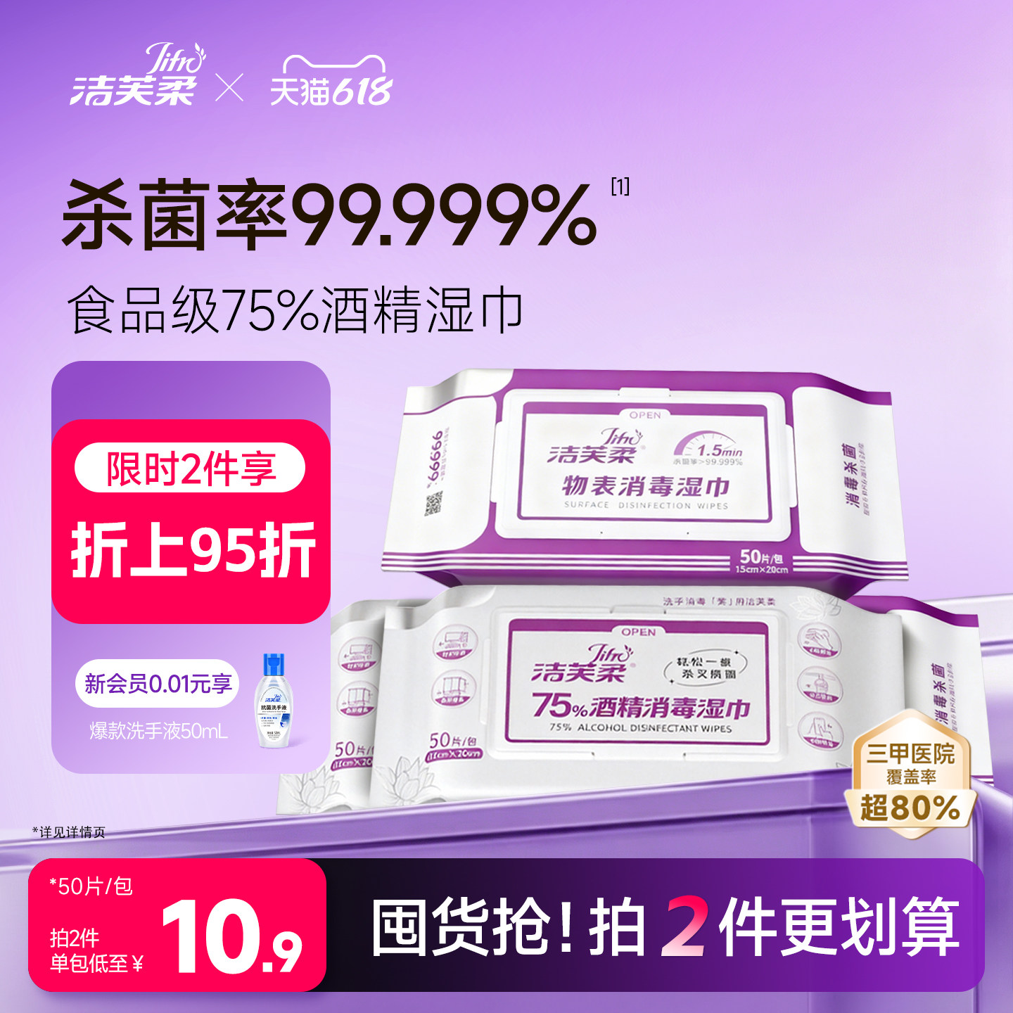 洁芙柔医护同款表面杀菌消毒湿巾酒精湿纸巾家用大包强力清洁去污