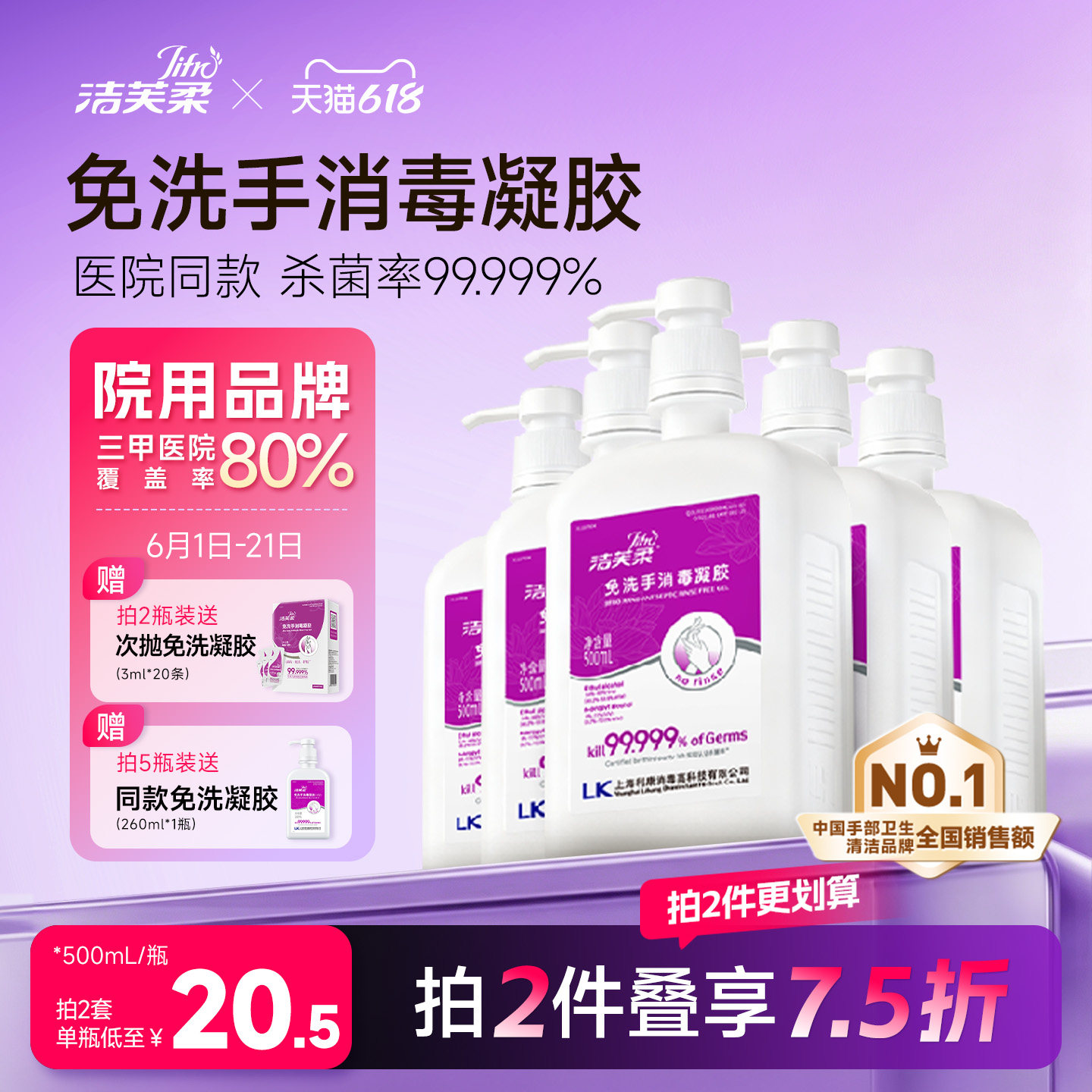 洁芙柔免洗医护同款家用洗手液凝胶酒精消毒抗菌杀菌儿童官方旗舰