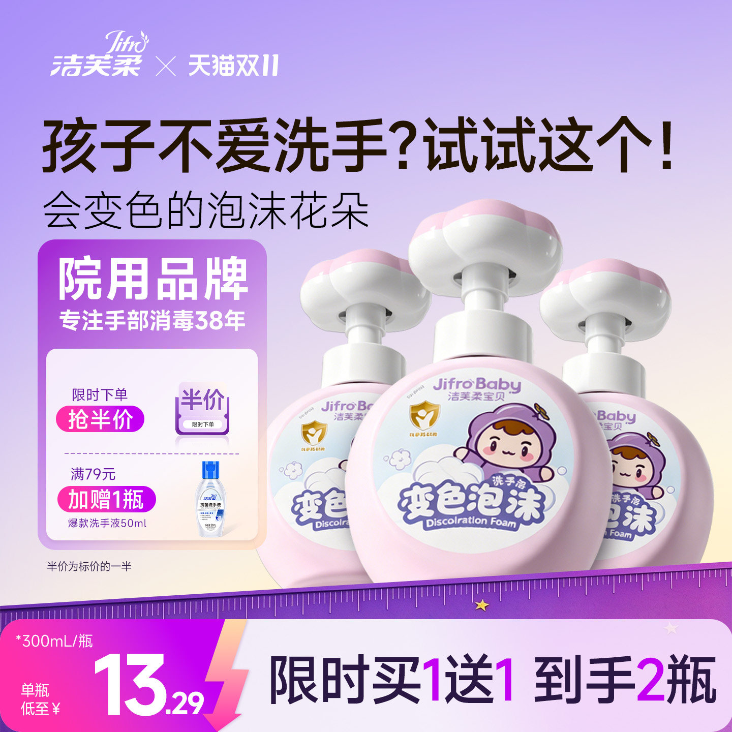 洁芙柔花朵变色泡泡抑菌洗手液儿童学生宝宝泡沫型趣味洗手液清洁