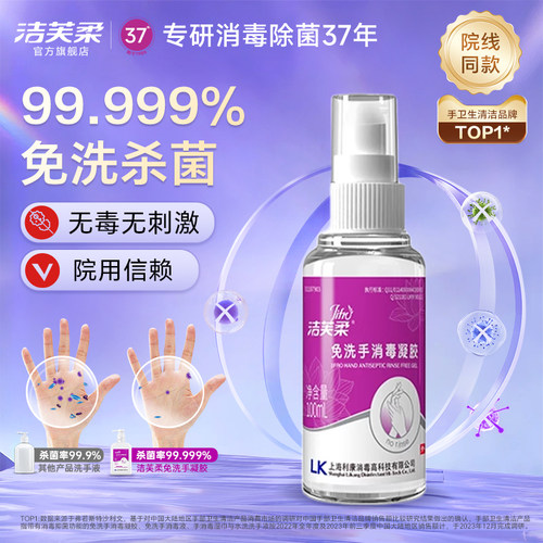 洁芙柔便携式免洗凝胶100ml