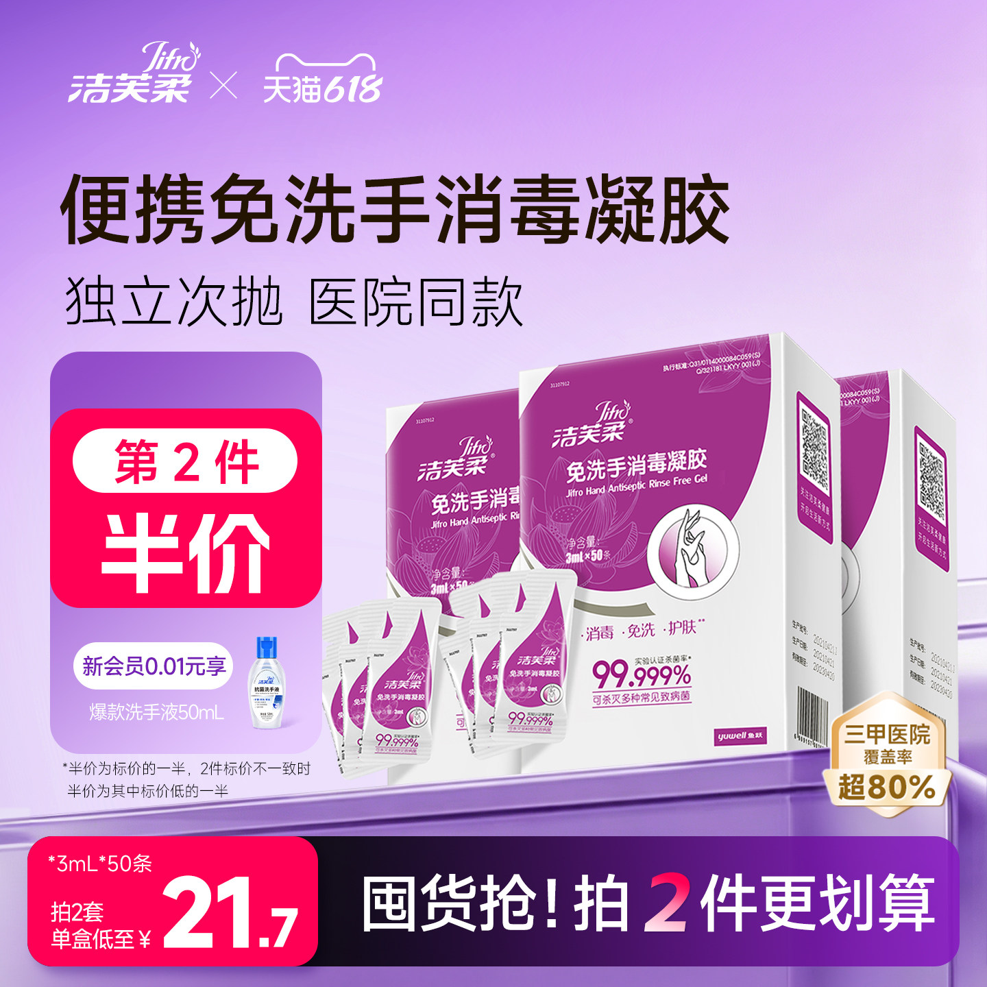 【百补】洁芙柔医护同款免洗洗手液便携式一次性随身酒精杀菌消毒