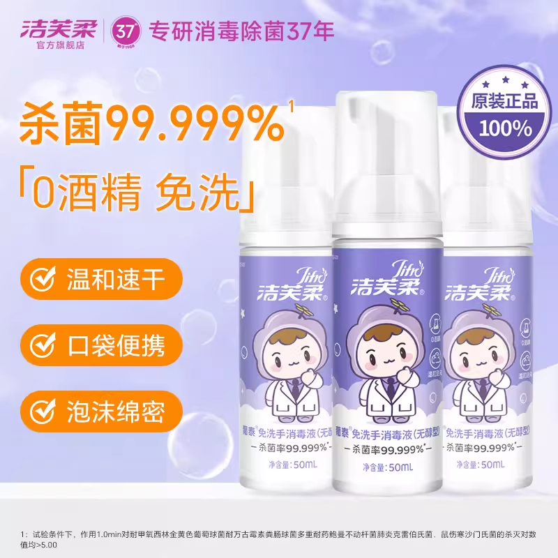 【U先试用】洁芙柔免洗洗手液医护级杀菌消毒儿童泡沫型不含酒精,洗护清洁剂/卫生巾/纸/香薰,洗手液,淘宝优惠券,粉丝福利购,淘宝优惠卷
