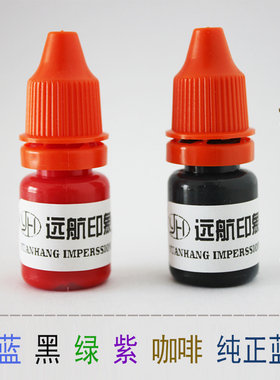 6ml/50ml光敏印章印油红色蓝色黑色彩色印油刻章专用印油红色包邮