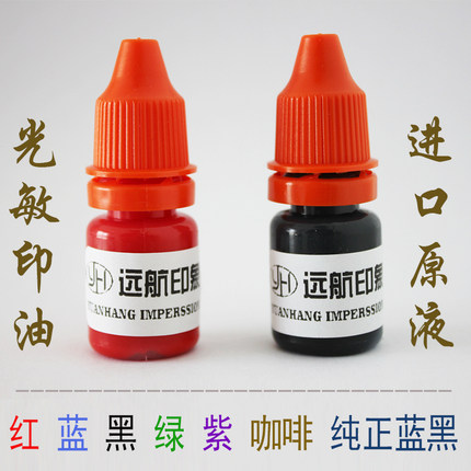 6ml/50ml光敏印章印油红色蓝色黑色彩色印油刻章专用印油红色包邮