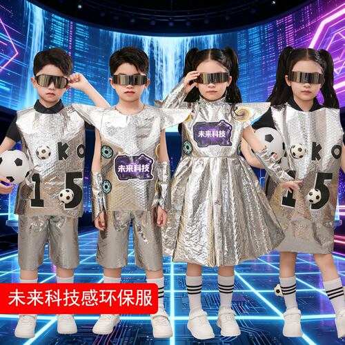 AI机器人男女童走秀科技风环保服