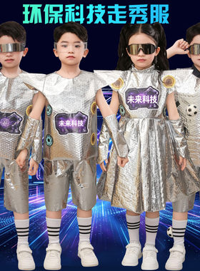 未来科技炫酷机器人服装男女通用