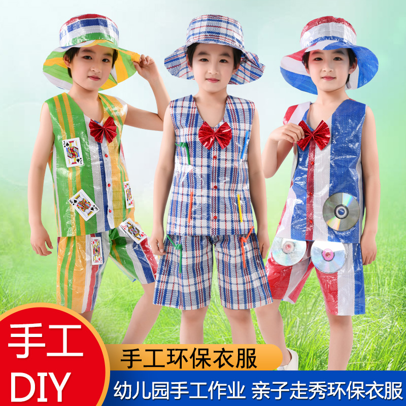 儿童手工制作DIY创意服装