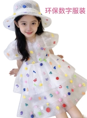 儿童环保服装数字主题幼儿园走秀表演服手工DIY气泡膜公主裙亲子