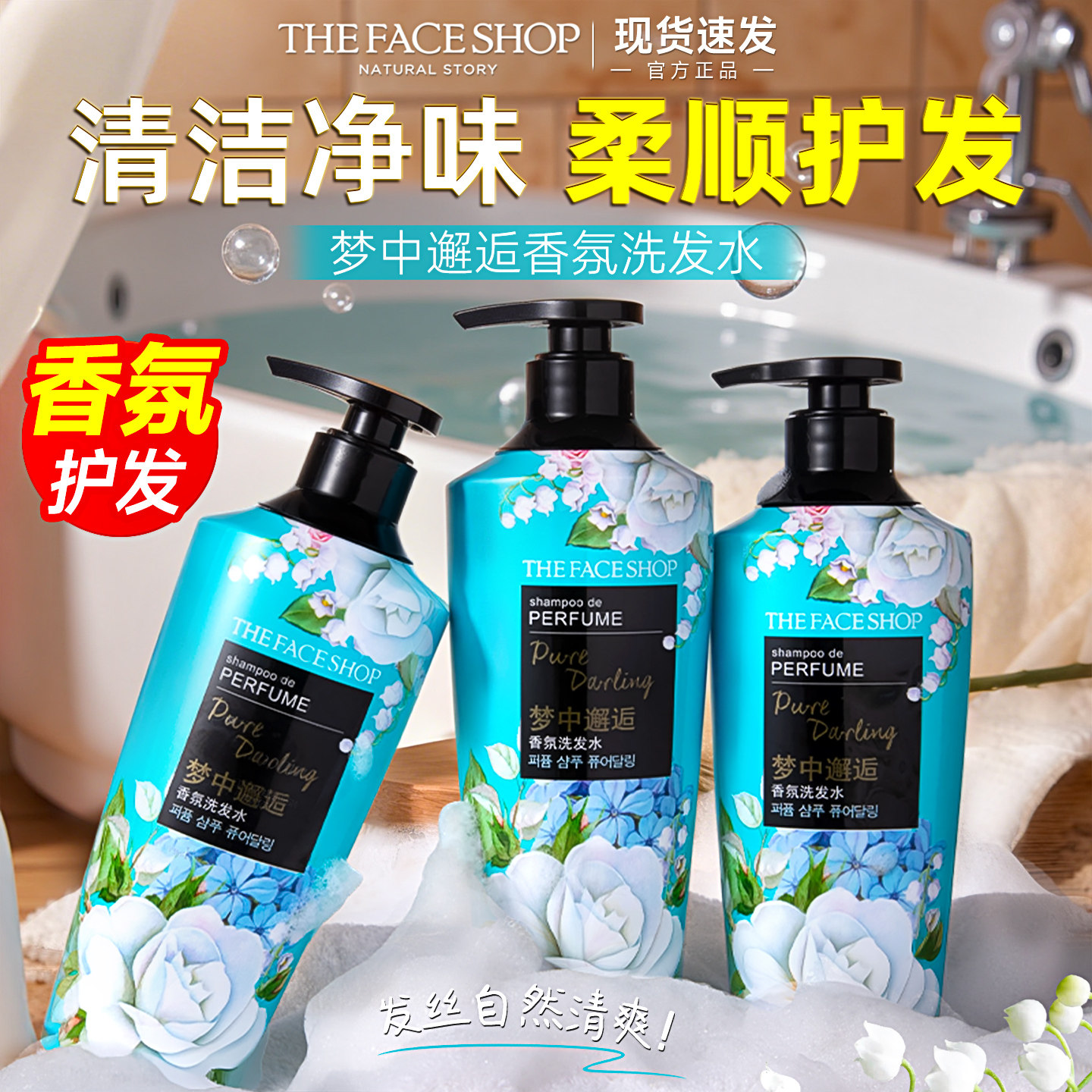 韩国品牌菲诗小铺香氛洗发水