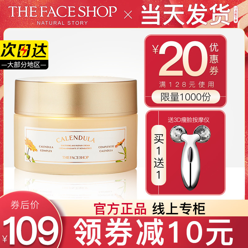 菲诗小铺金盏花修护面霜女保湿舒缓补水秋冬季滋润官方正品旗舰店