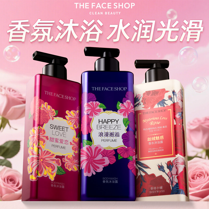 菲诗小铺香水沐浴露乳洗发水组合持久留香成人正品官方旗舰店品牌