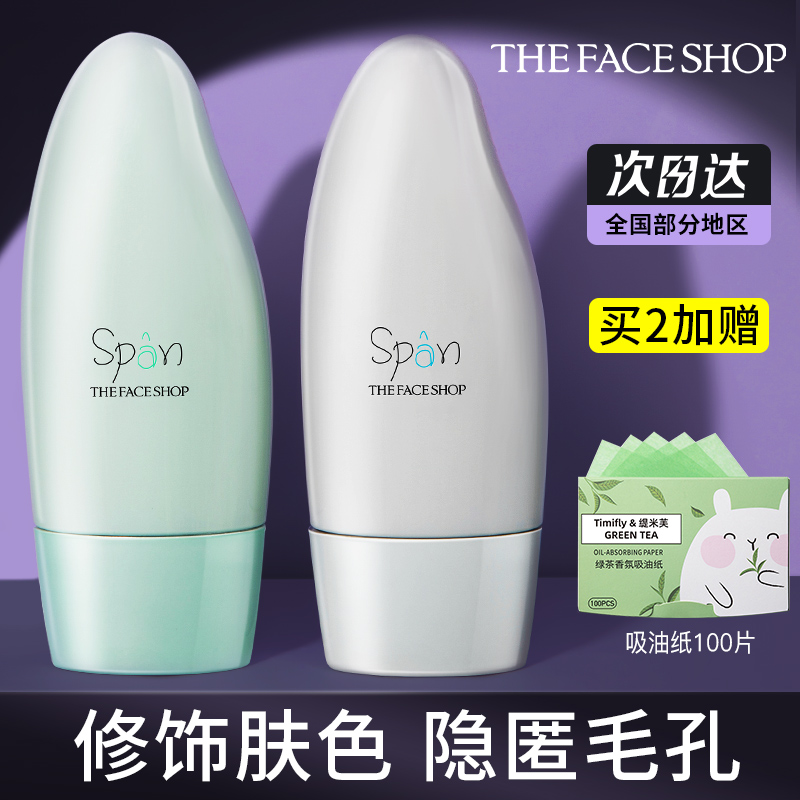 The Face Shop/菲诗小铺恒采隔离霜妆前乳打底女生正品官方旗舰店