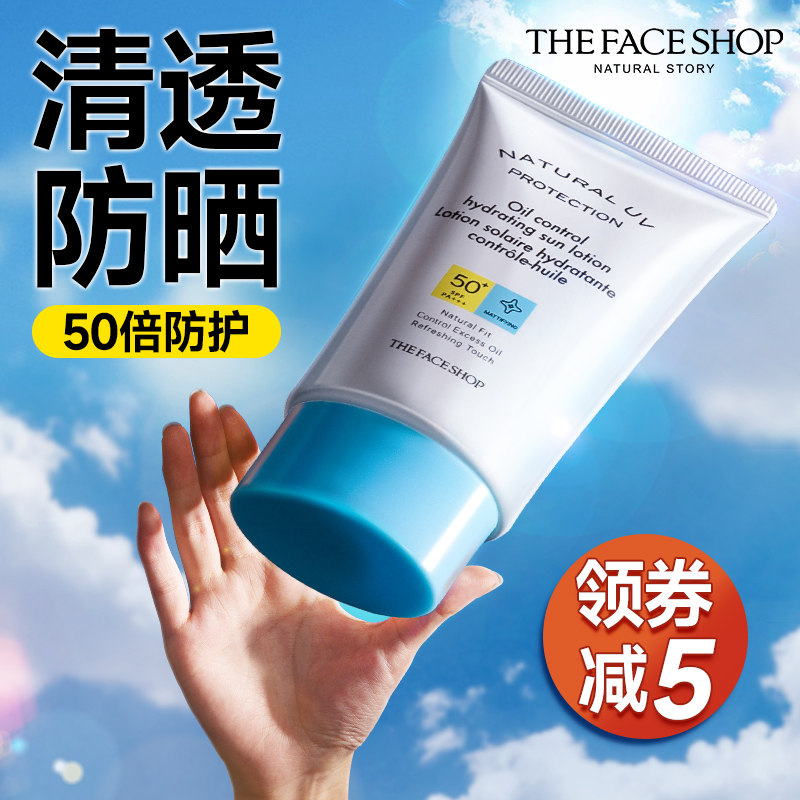菲诗小铺防晒霜女面部防紫外线隔离乳清爽不油腻男正品官方旗舰店
