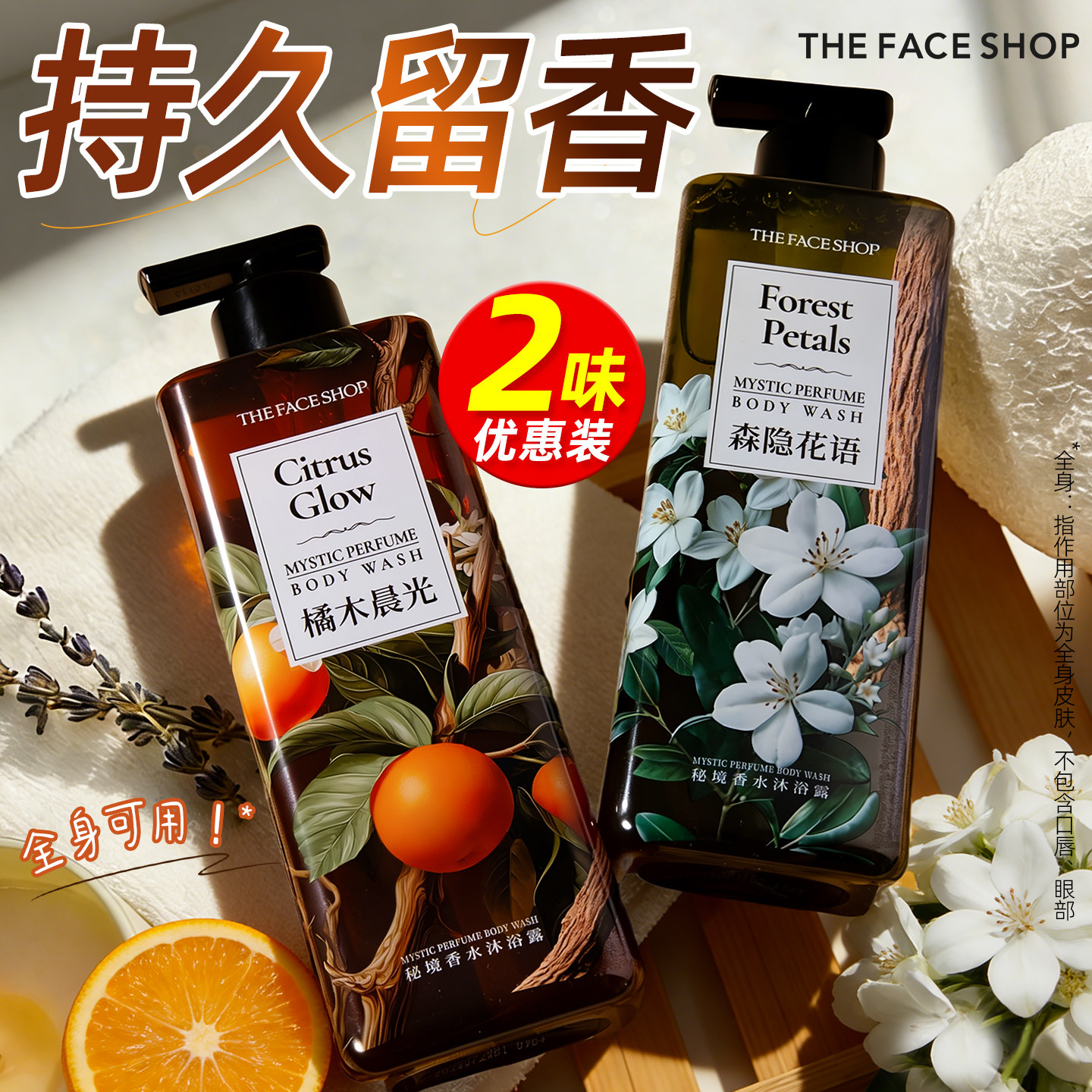 菲诗小铺秘境香水沐浴露