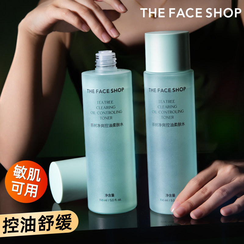 菲诗小铺茶树柔肤水女补水保湿清爽控油爽肤水油皮正品官方旗舰店