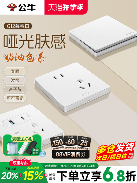 公牛开关插座面板官方旗舰店五孔奶油全屋套餐暗装g12米绒暮雪白