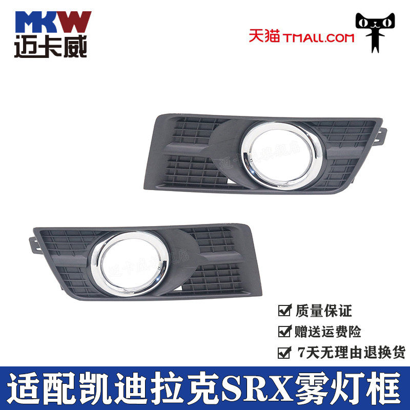 适配凯迪拉克SRX前雾灯框防雾灯罩格栅雾灯装饰板杠灯框亮圈盖板