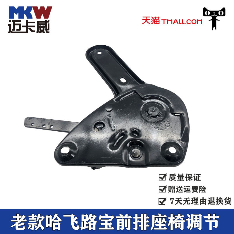 适配老款哈飞路宝座椅调节器调角器路宝前排座椅调节靠背位置扳