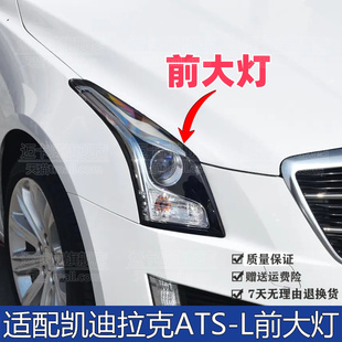 适配凯迪拉克ATSL前大灯总成前照灯远近光灯ats大灯壳罩日行灯