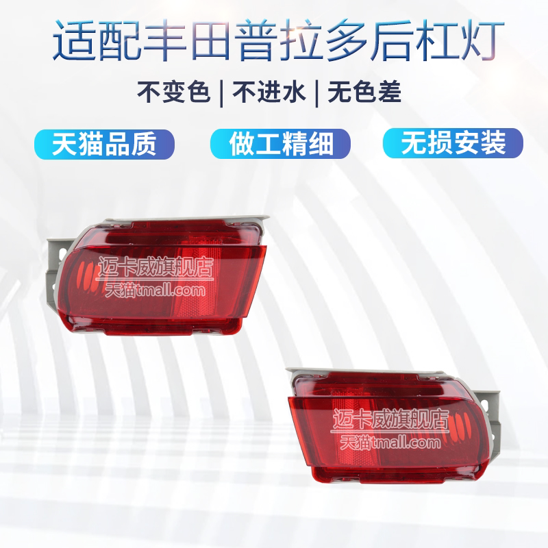 适配丰田霸道2700后杠灯后雾灯防雾灯普拉多4000后雾灯后保险杠灯