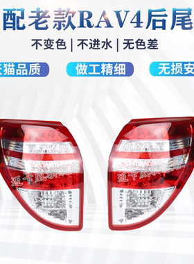 适配09-12款丰田RAV4后尾灯刹车灯倒车灯老款rav4后尾灯转向灯