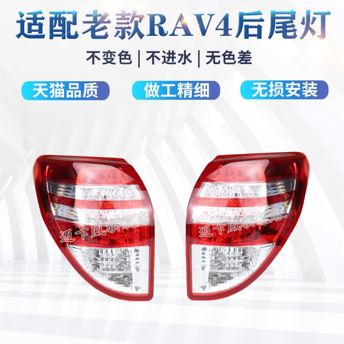 适配09-12款丰田RAV4后尾灯