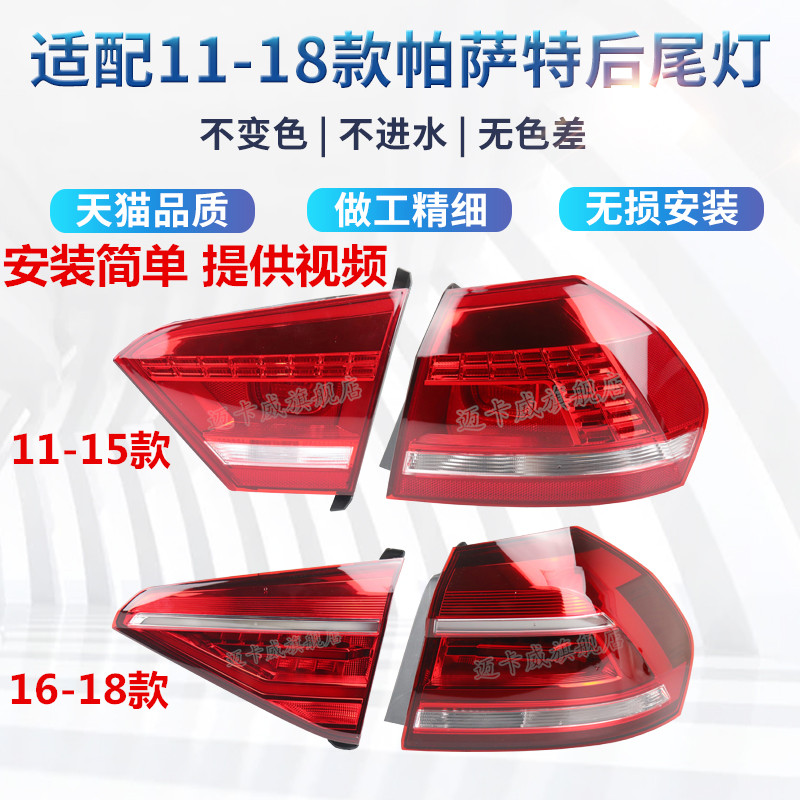 适配大众帕萨特后尾灯刹车灯