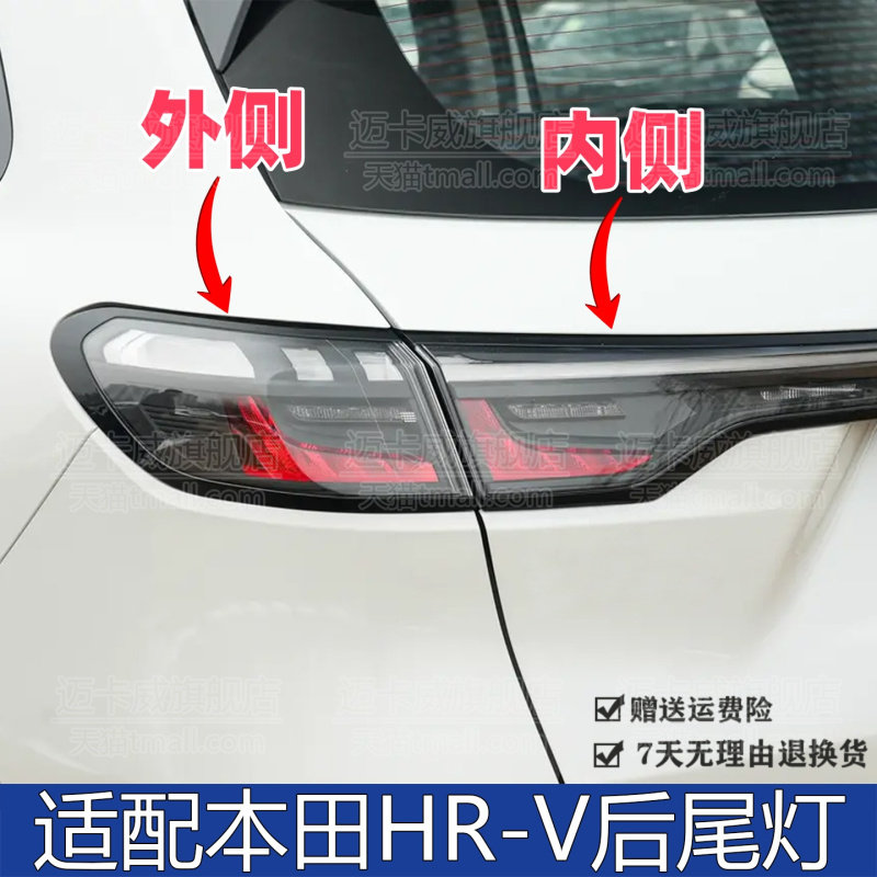 适配本田HRV后尾灯总成刹车灯倒车灯本田hrv后灯壳罩左右转向灯