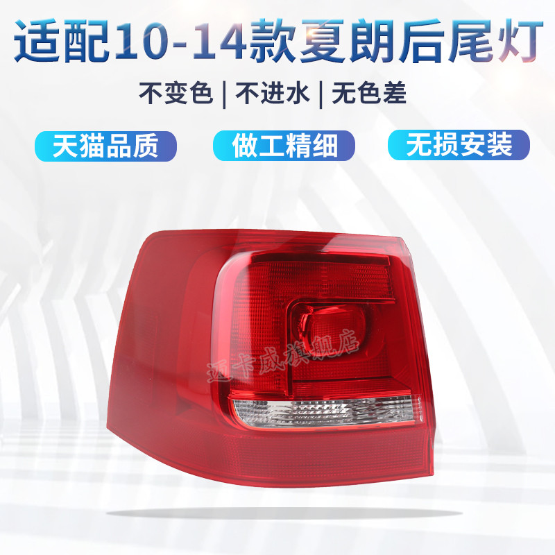 适配10 11 12 14款大众夏朗后尾灯壳罩刹车灯夏朗后尾灯罩转向灯