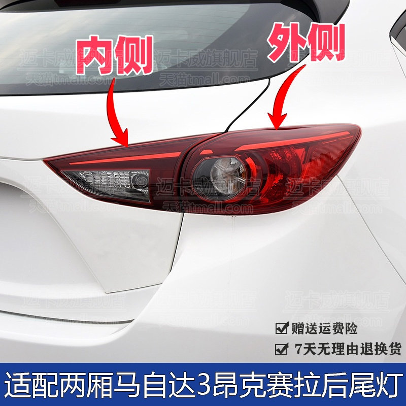 适配两厢马自达昂克赛拉后尾灯
