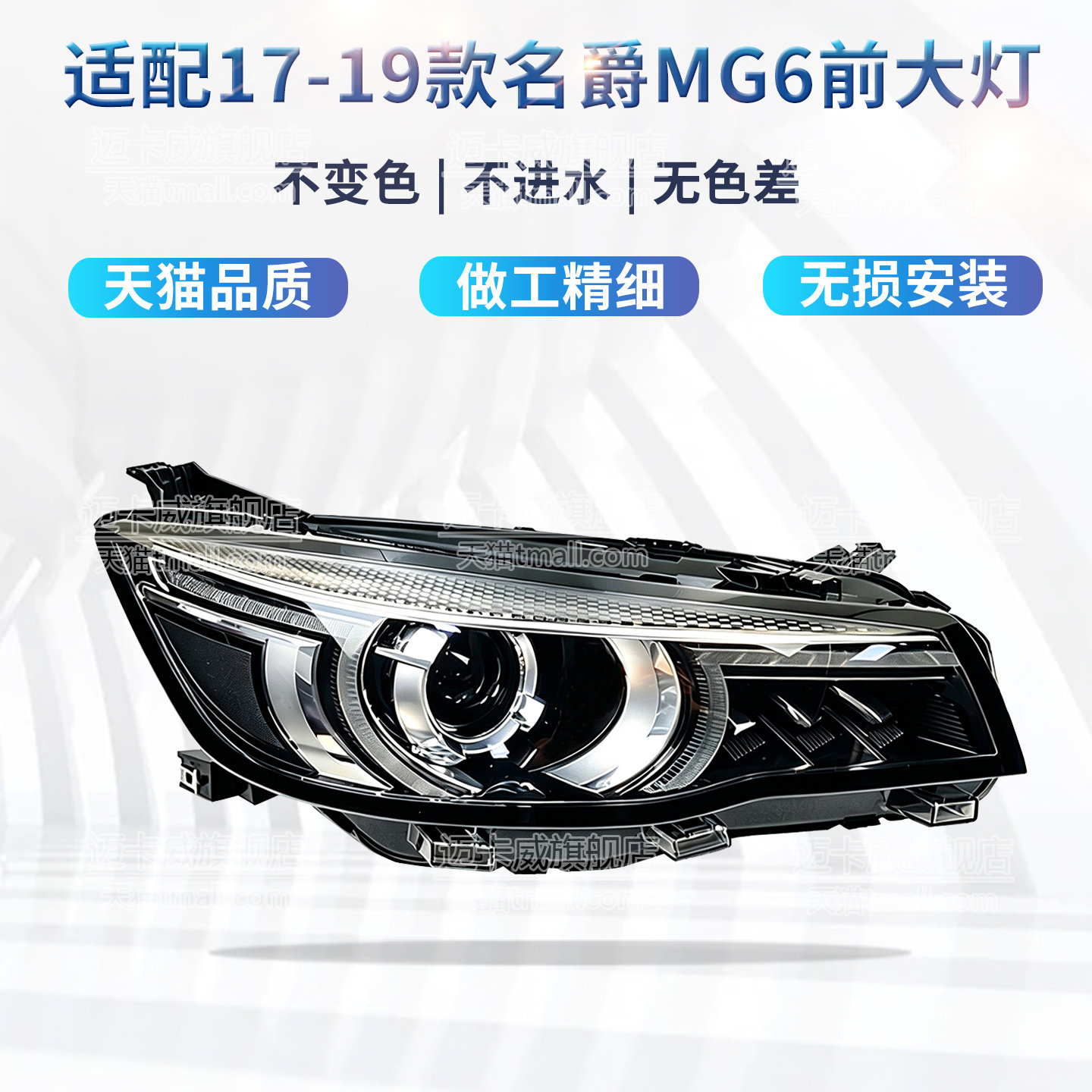 适配17 18 19款名爵mg6前大灯总成前照灯名爵6大灯壳罩远近光灯