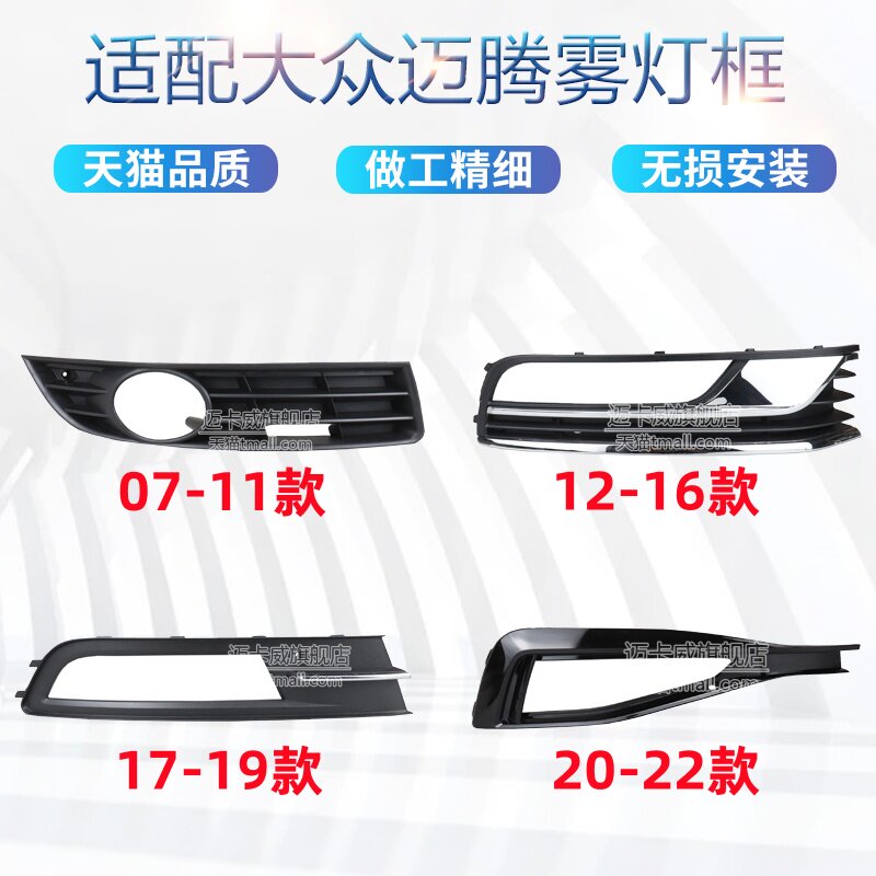 适配大众迈腾雾灯框防雾灯罩