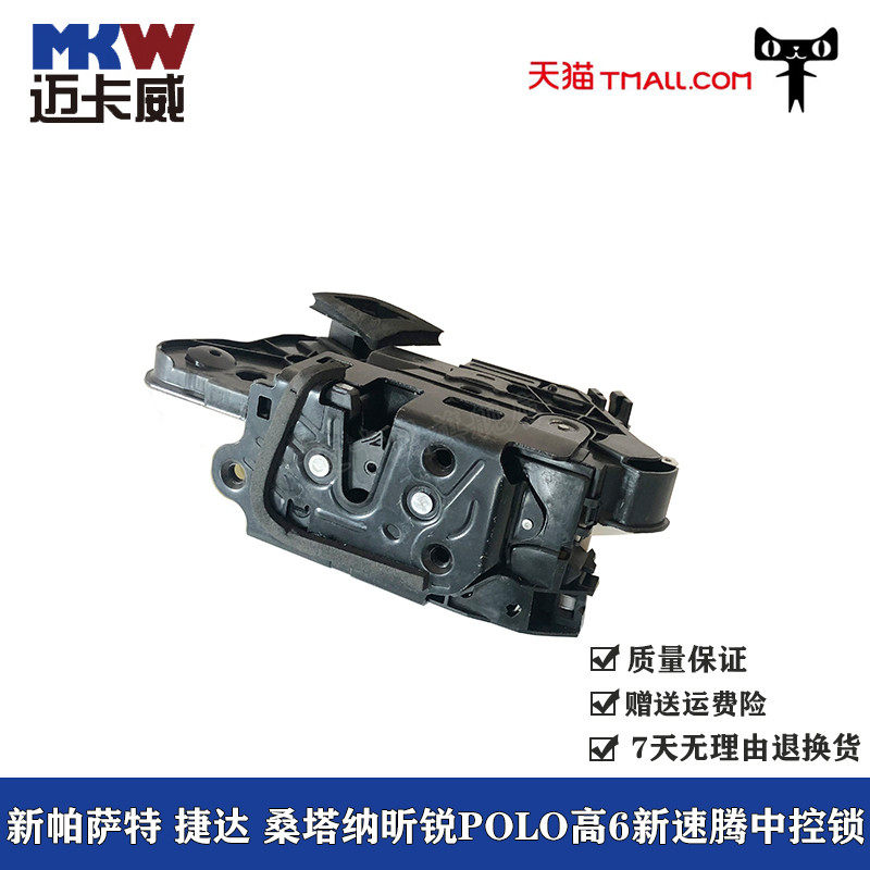 适配新波罗新帕萨特新捷达新桑塔纳昕锐高6新速腾中控锁车门锁块