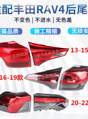 适配丰田RAV4荣放后尾灯刹车灯壳