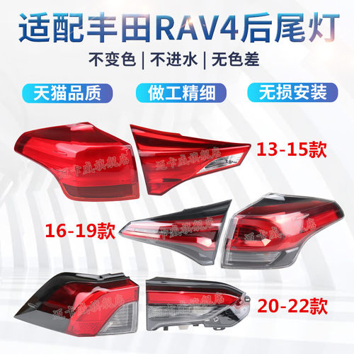 适配丰田RAV4荣放后尾灯刹车灯壳