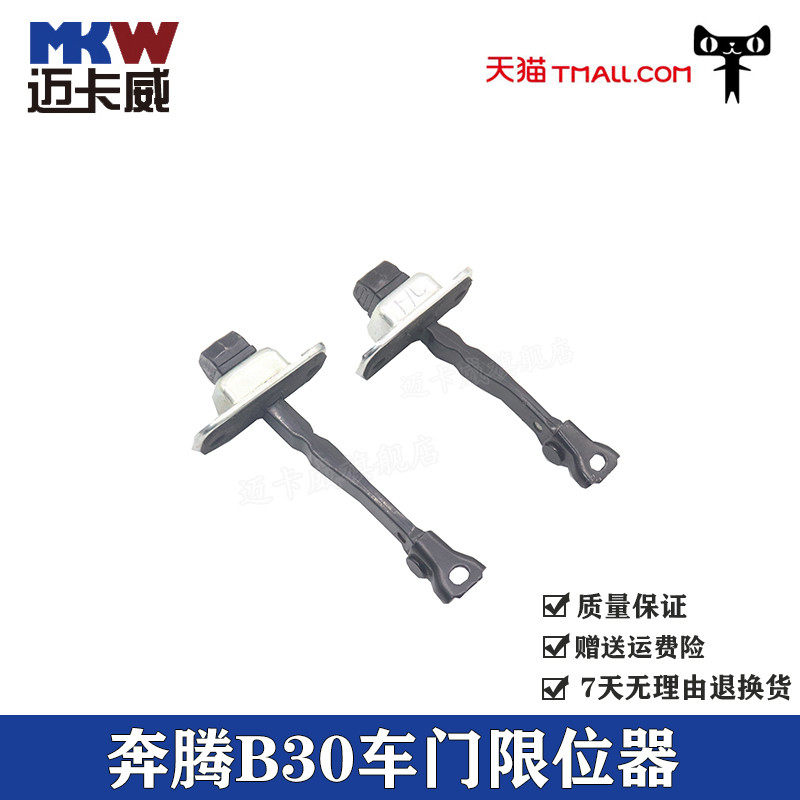 适配奔腾B30车门限位器定位器阻尼器车门缓冲器奔腾b30车门限位器