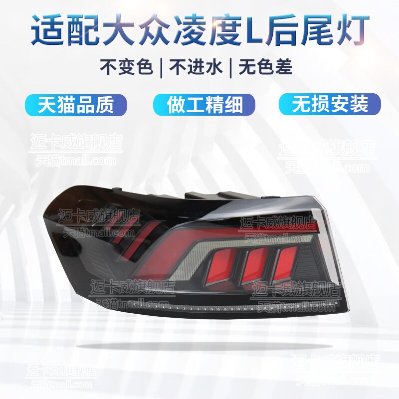 适配22-25款大众凌度L后尾灯总成
