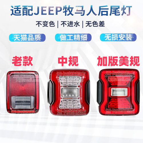 适配jeep牧马人后尾灯总成刹车灯