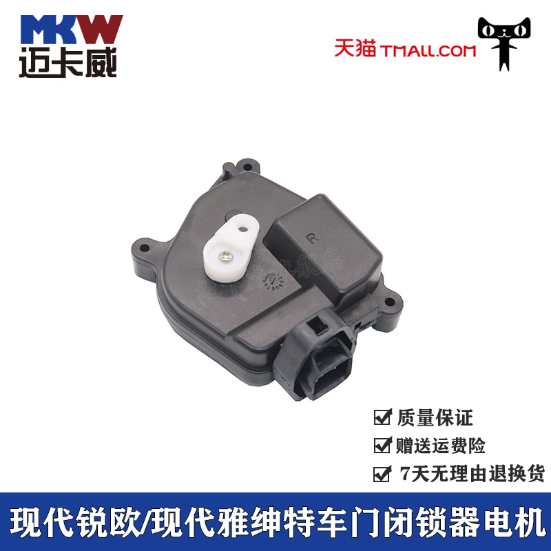 适配现代雅绅特闭锁器门锁中控锁