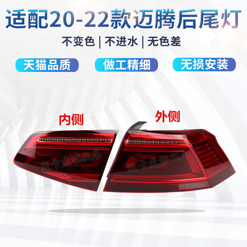 适配202122款大众迈腾后尾灯