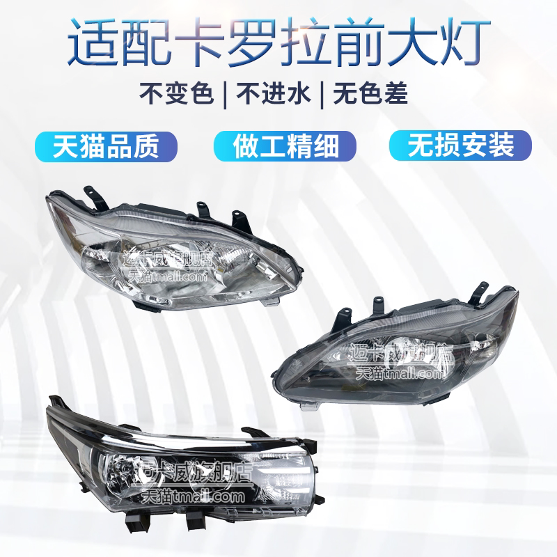卡罗拉前大灯半总成远近光