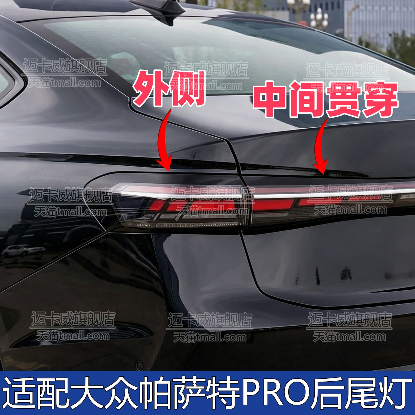 适配大众帕萨特pro后尾灯总成