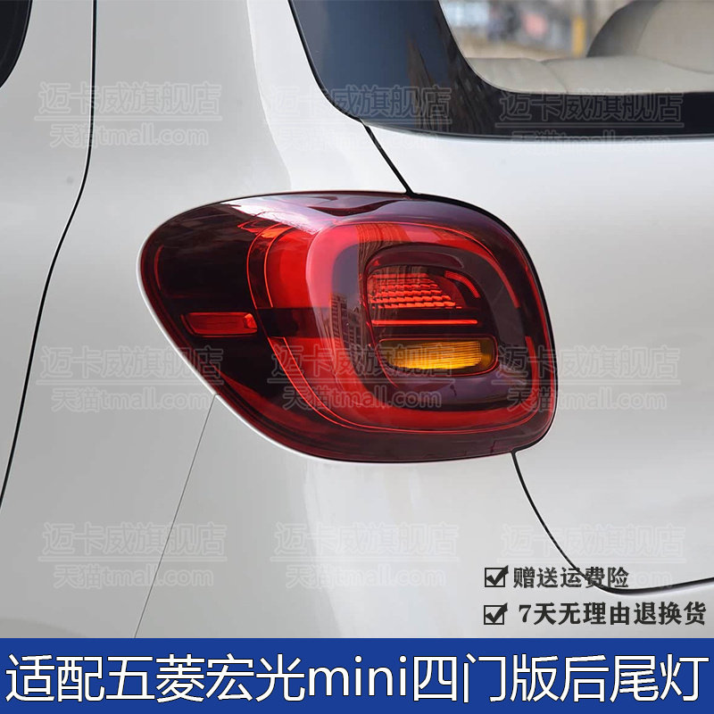 适配五菱宏光miniEV后尾灯刹车灯