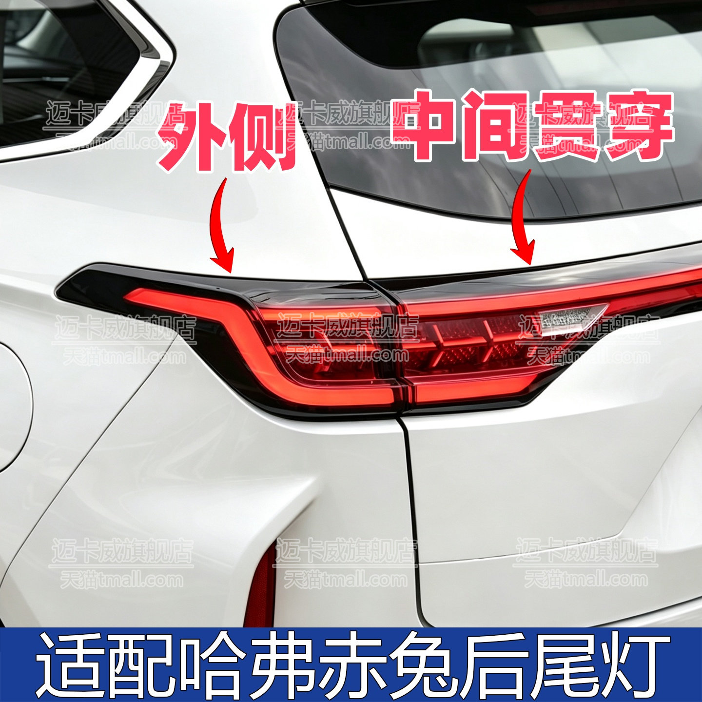 适配哈弗赤兔后尾灯总成刹车灯