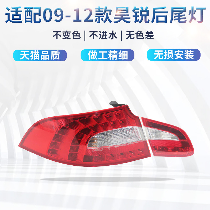 适配斯柯达昊锐后尾灯刹车灯