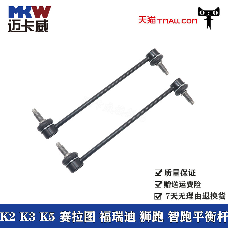 适配起亚赛拉图 福瑞迪K2 K3 K5狮跑智跑平衡杆球头连接拉杆吊杆
